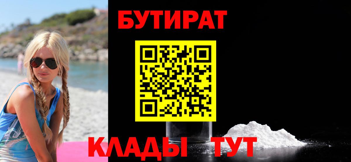 БУТИРАТ Butirat Тавда
