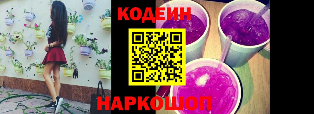 Кодеин напиток Lean (лин) Тавда