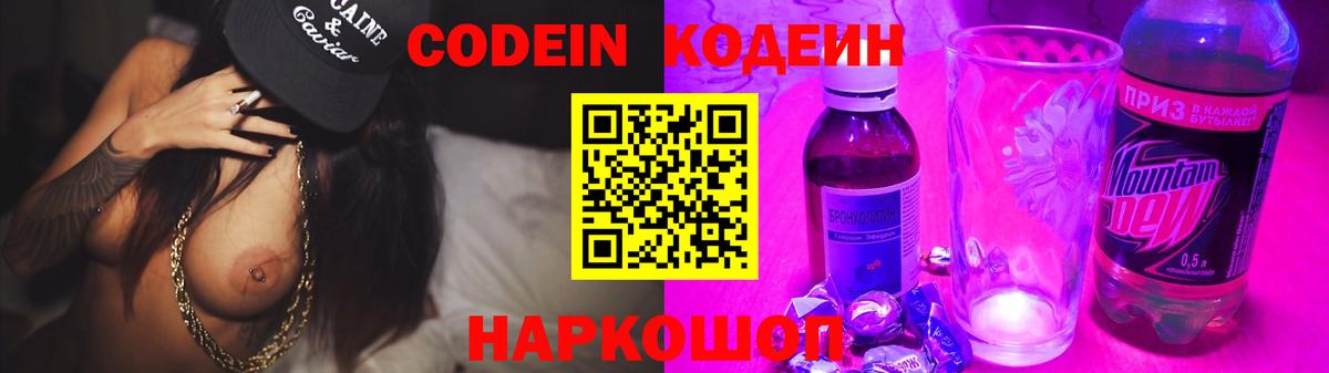 Кодеиновый сироп Lean Purple Drank  Вход с VPN  Тавда 