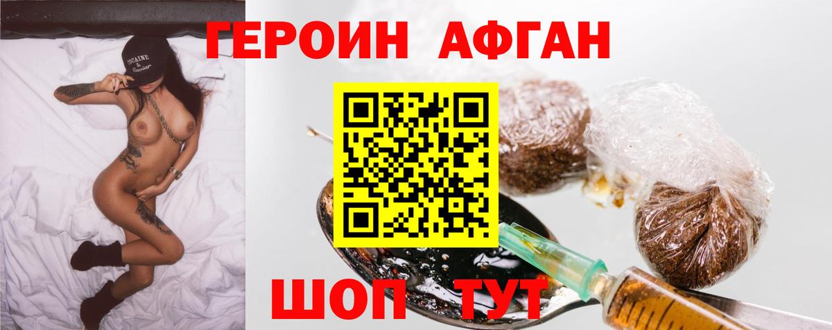 Героин афганец Тавда