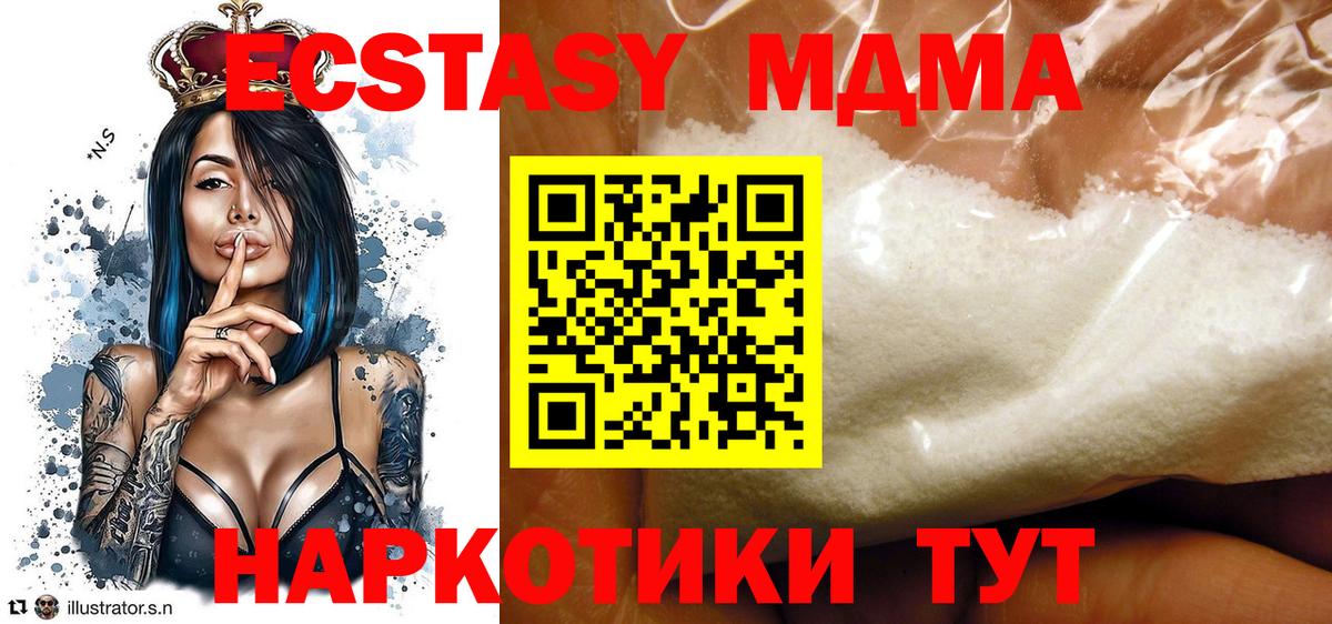 МДМА  Вход с VPN  MDMA молли  Тавда  MDMA молли 