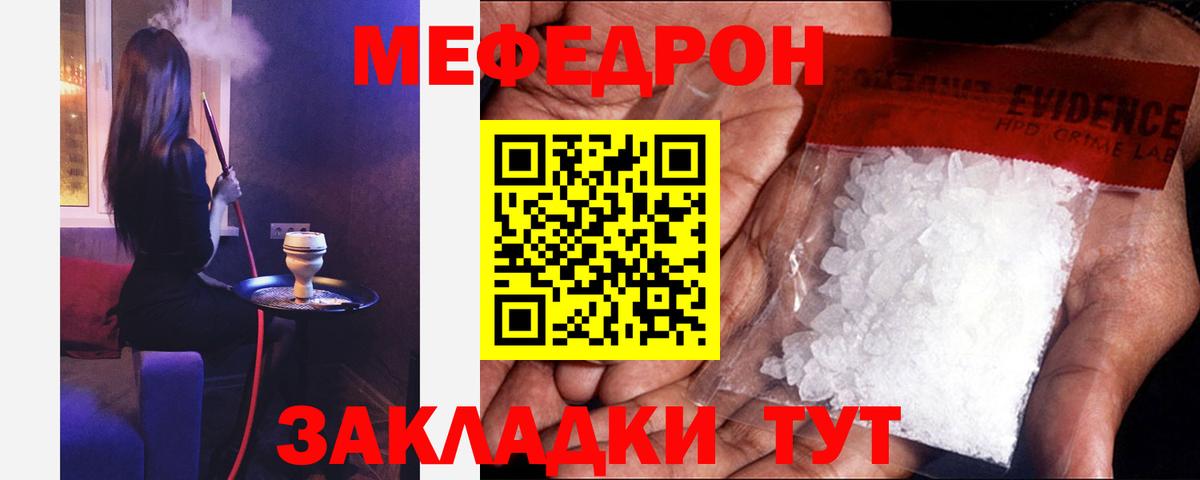 Меф мяу мяу кристаллы Тавда