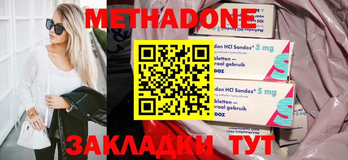 МЕТАДОН мёд  Метадон methadone  Тавда  Вход с VPN 