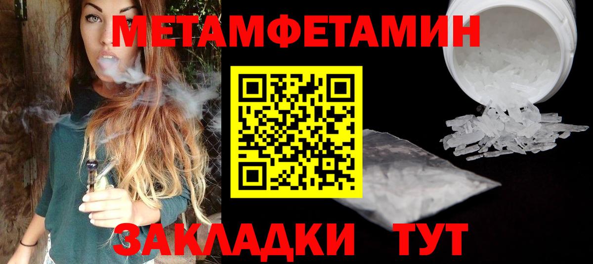 МЕТАМФЕТАМИН  Первитин кристалл  Первитин кристалл  Вход с VPN  Тавда 